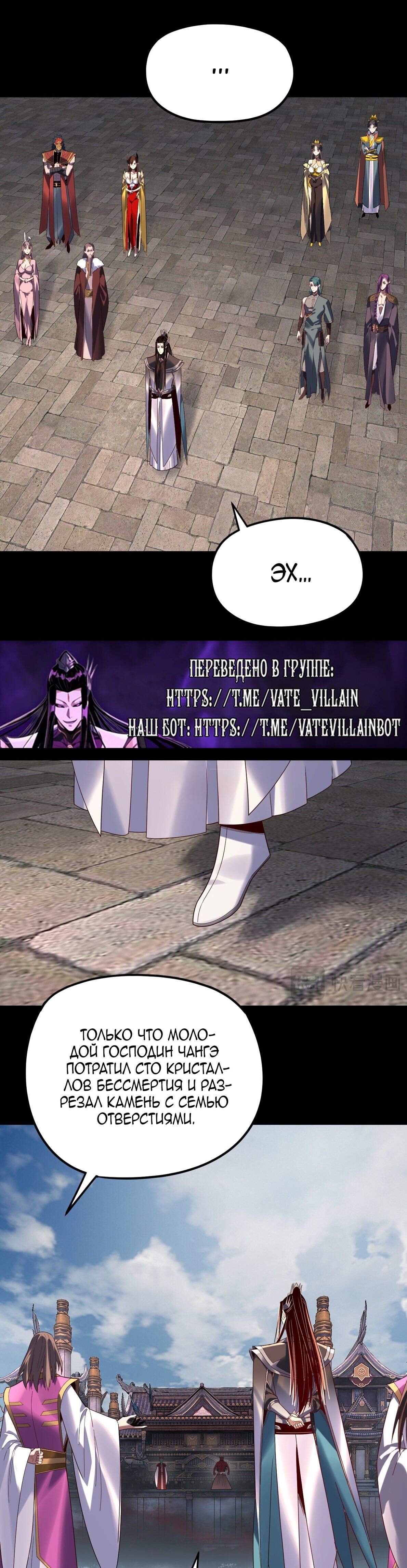 Манга Моя судьба злодея - Глава 266 Страница 8