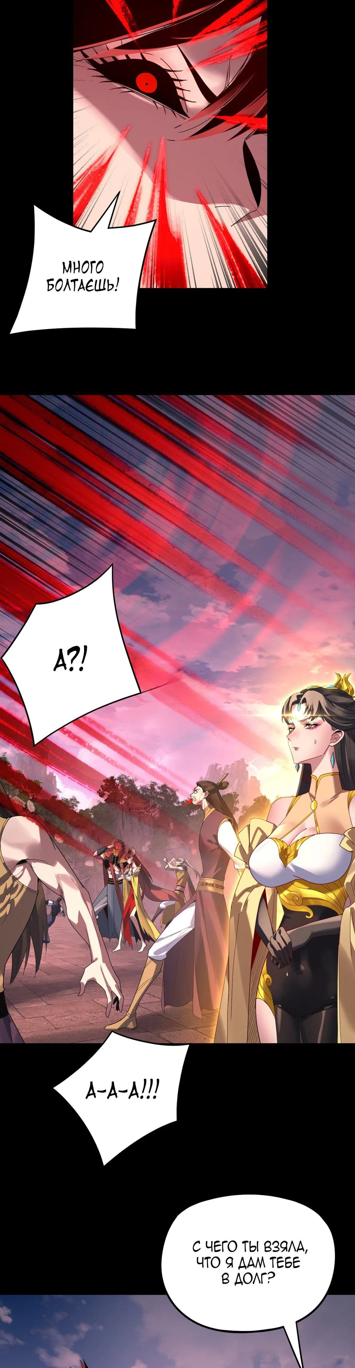 Манга Моя судьба злодея - Глава 266 Страница 11