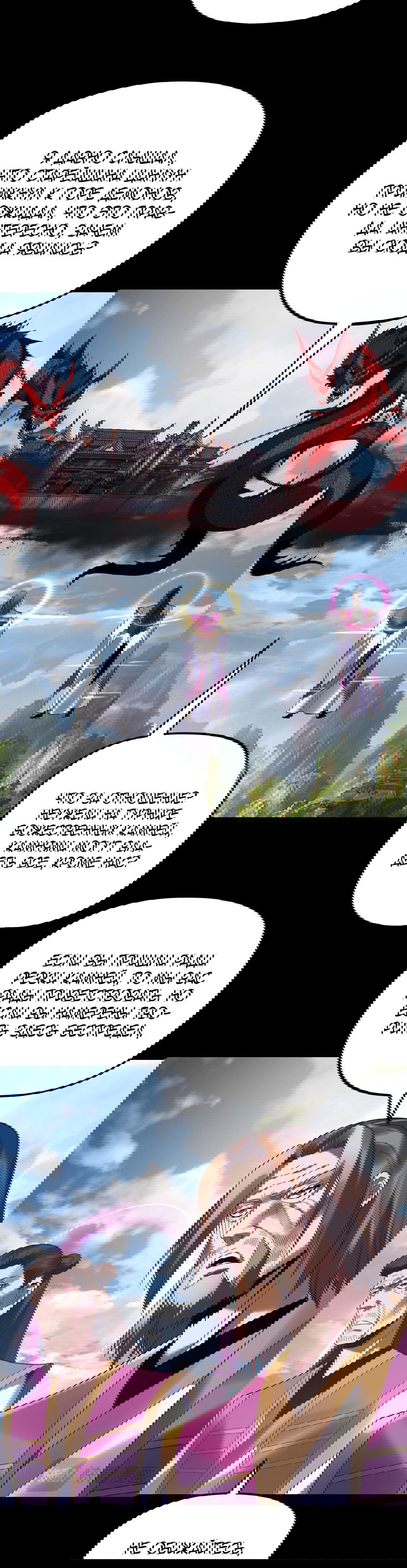 Манга Моя судьба злодея - Глава 266 Страница 3