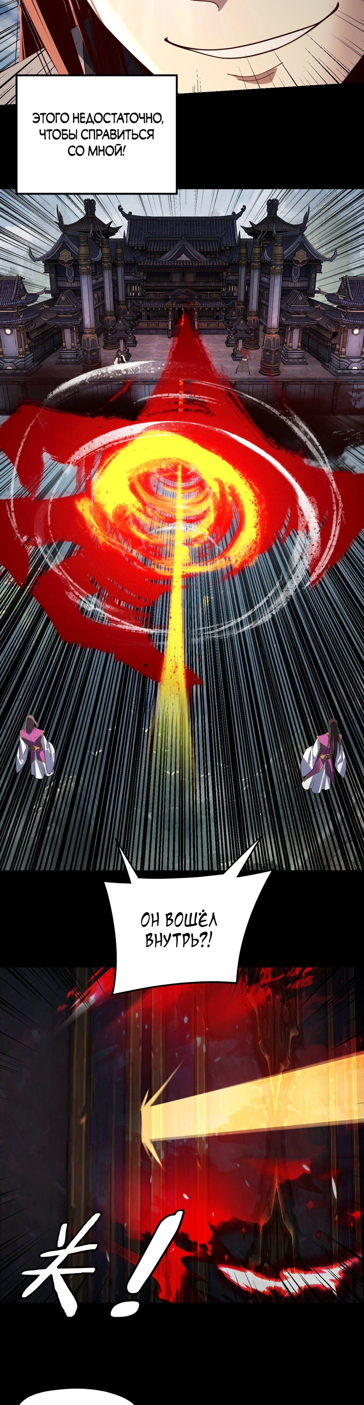 Манга Моя судьба злодея - Глава 266 Страница 15