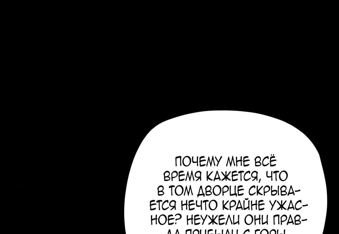 Манга Моя судьба злодея - Глава 266 Страница 1