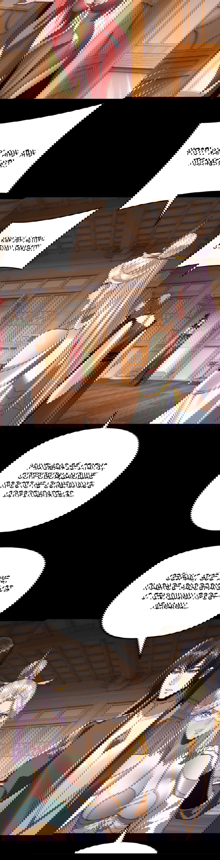 Манга Моя судьба злодея - Глава 269 Страница 8