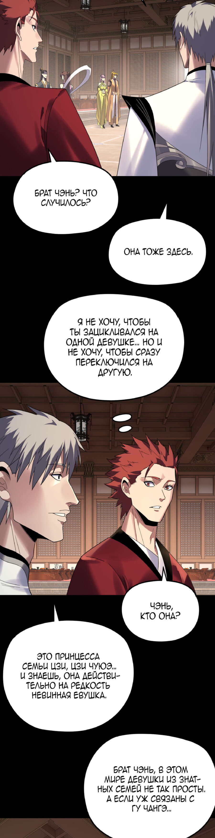 Манга Моя судьба злодея - Глава 269 Страница 12