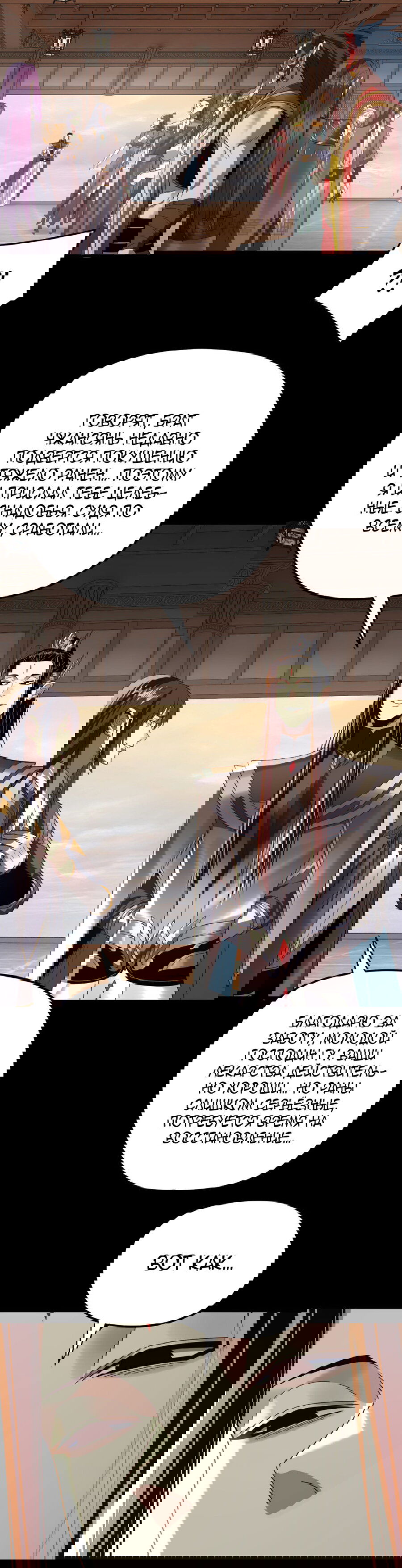 Манга Моя судьба злодея - Глава 269 Страница 14