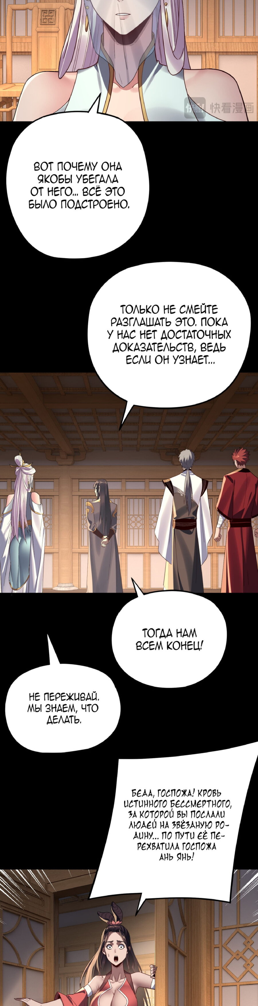 Манга Моя судьба злодея - Глава 269 Страница 7