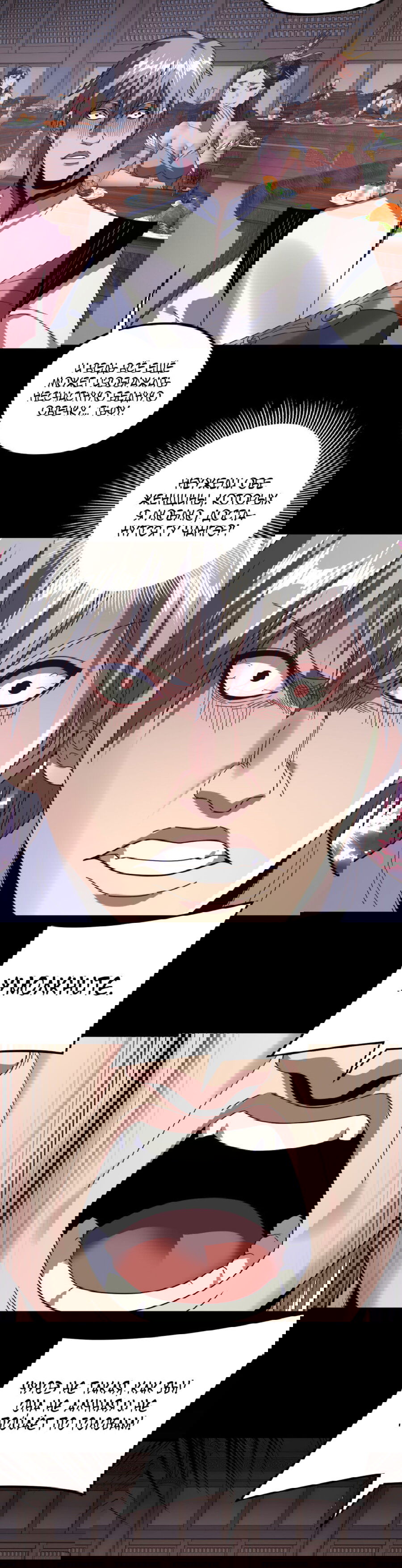 Манга Моя судьба злодея - Глава 269 Страница 22