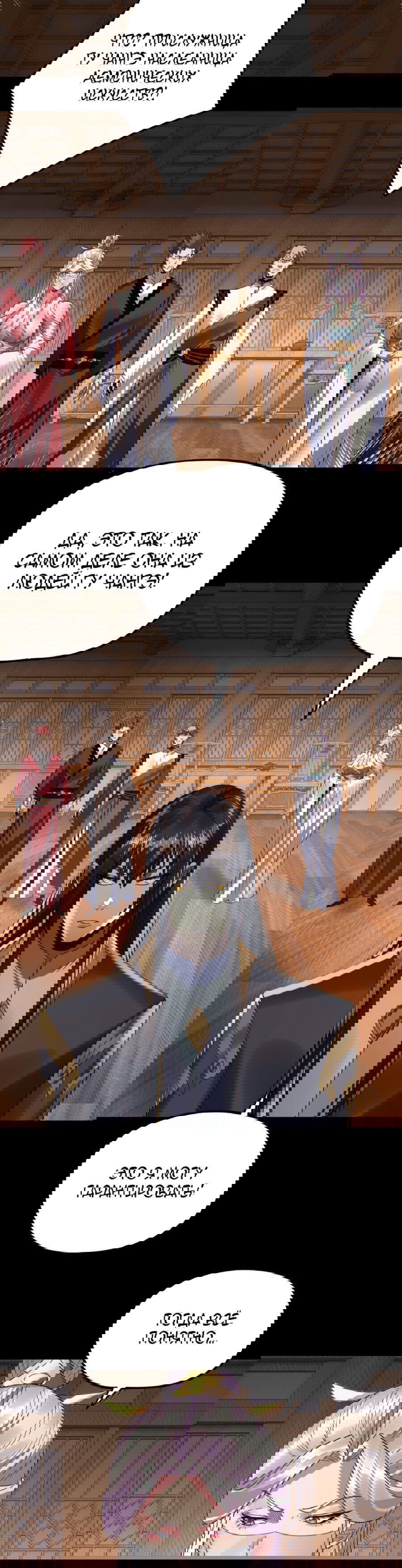 Манга Моя судьба злодея - Глава 269 Страница 6