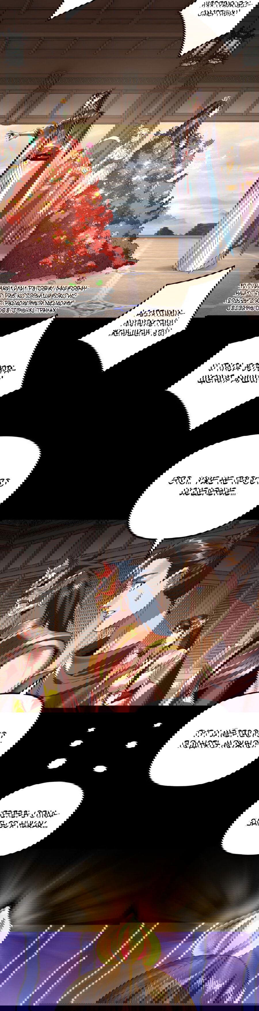 Манга Моя судьба злодея - Глава 269 Страница 16