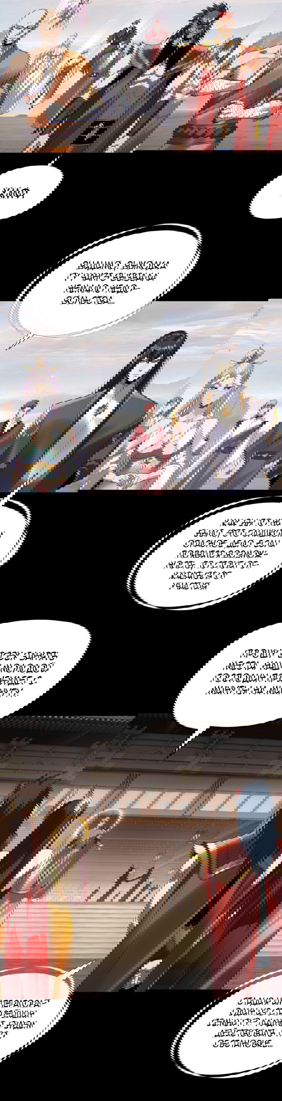 Манга Моя судьба злодея - Глава 269 Страница 10