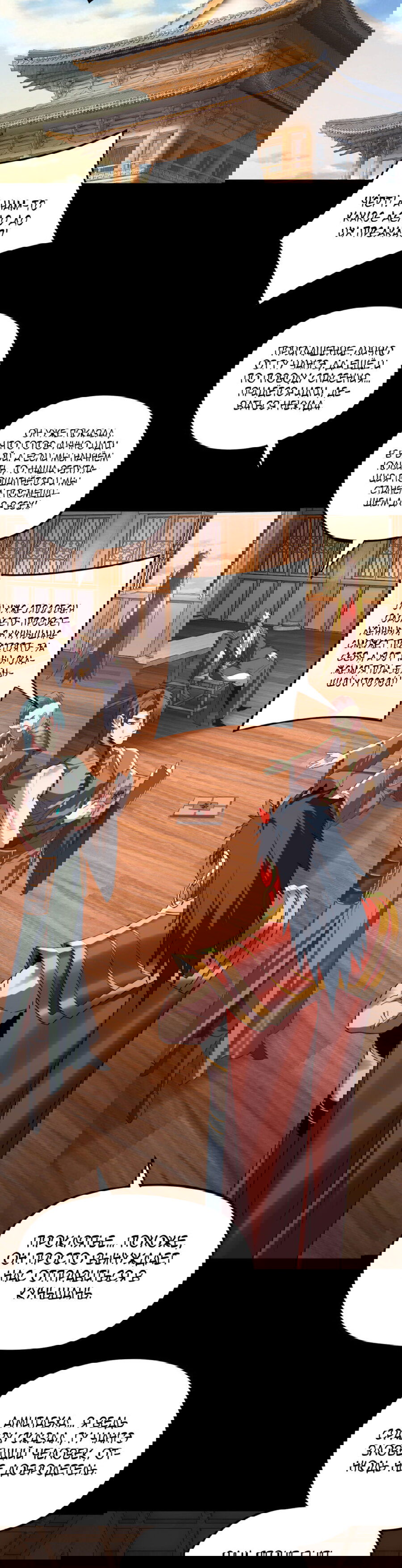 Манга Моя судьба злодея - Глава 269 Страница 2