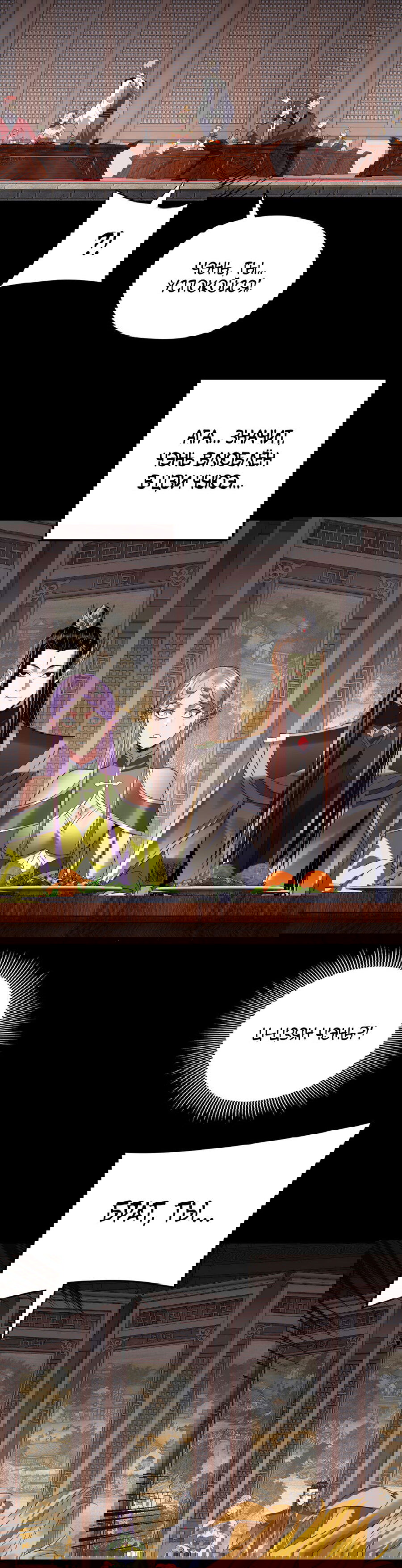 Манга Моя судьба злодея - Глава 269 Страница 23