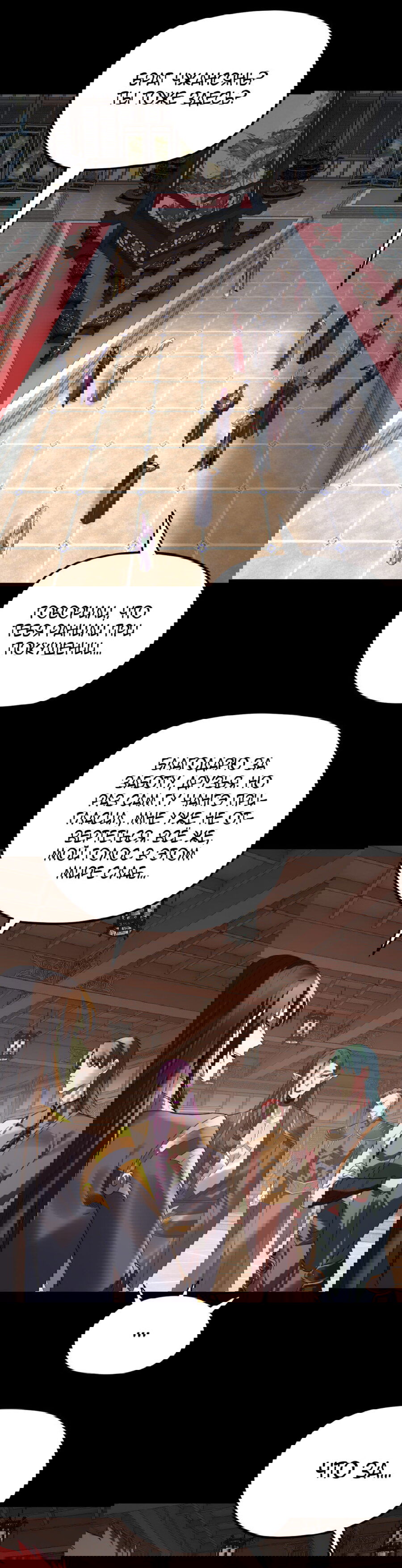 Манга Моя судьба злодея - Глава 269 Страница 11