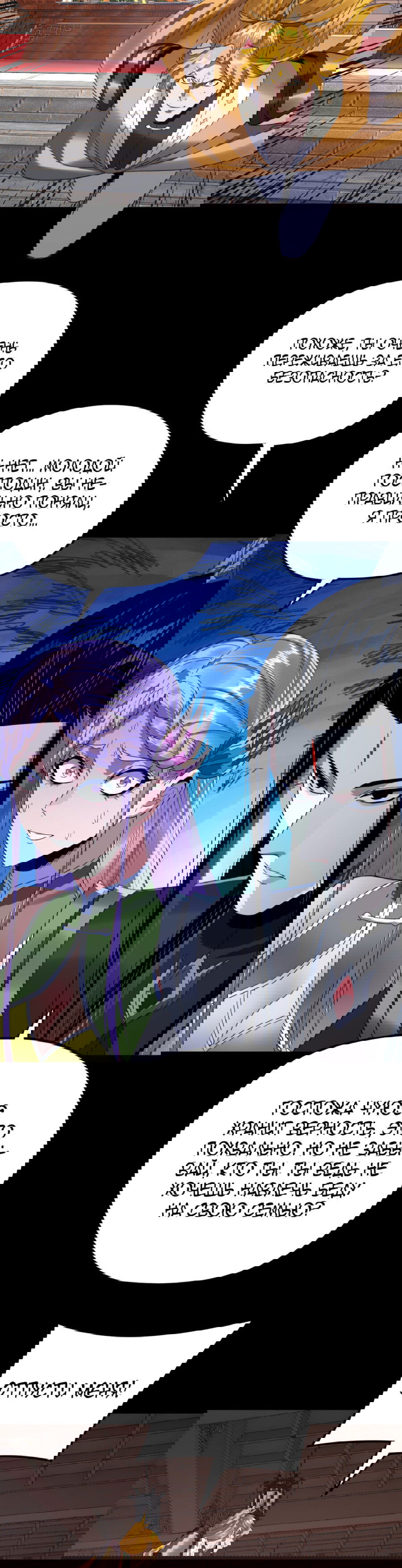 Манга Моя судьба злодея - Глава 269 Страница 24