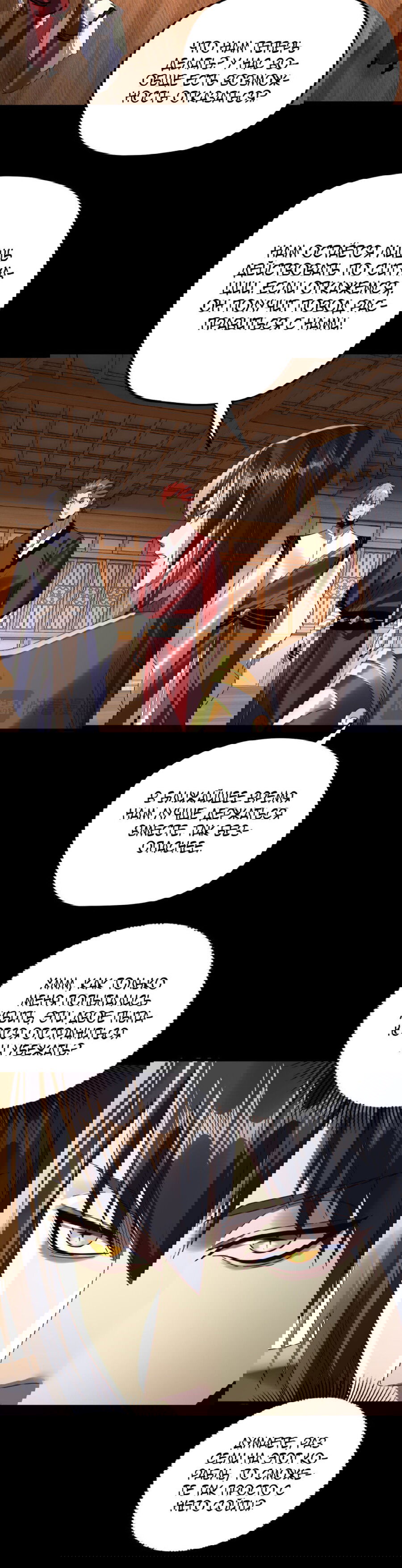 Манга Моя судьба злодея - Глава 269 Страница 4