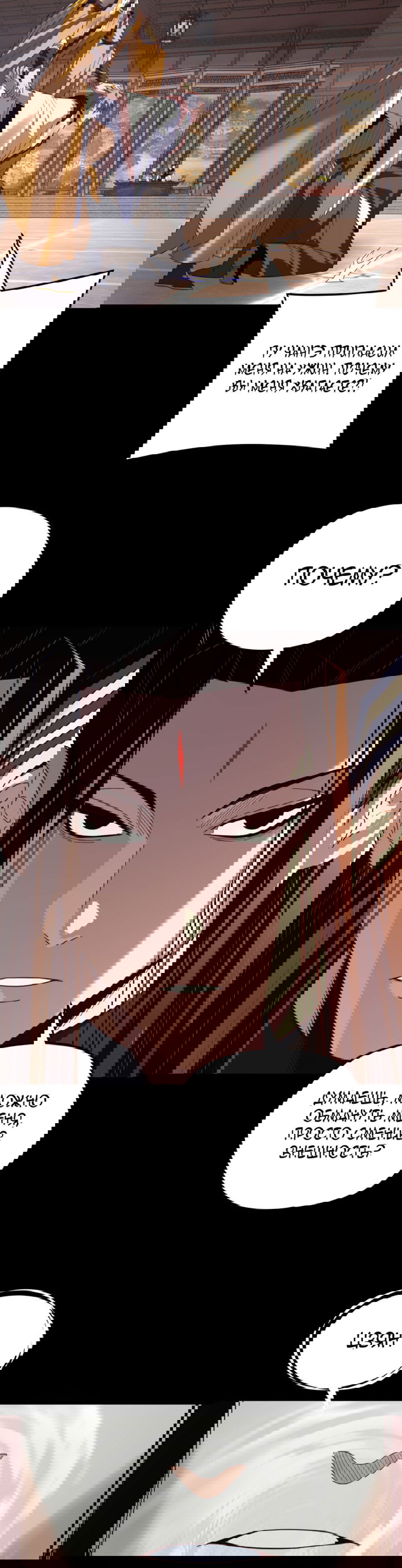 Манга Моя судьба злодея - Глава 269 Страница 25