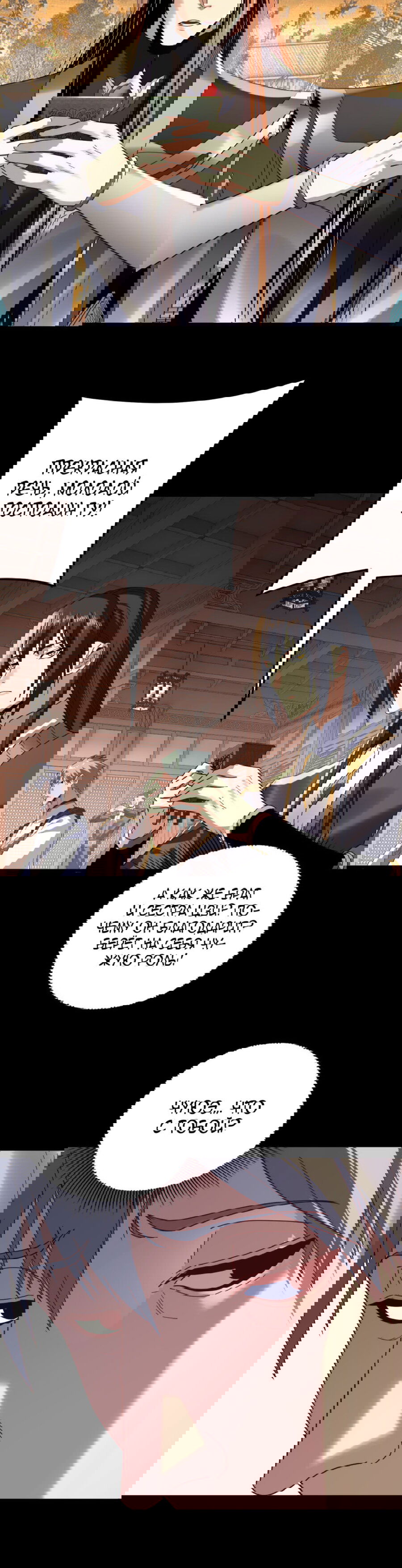 Манга Моя судьба злодея - Глава 269 Страница 19