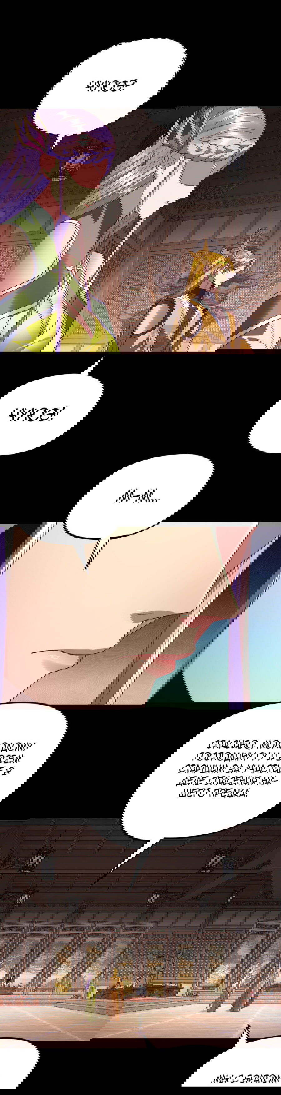 Манга Моя судьба злодея - Глава 269 Страница 20