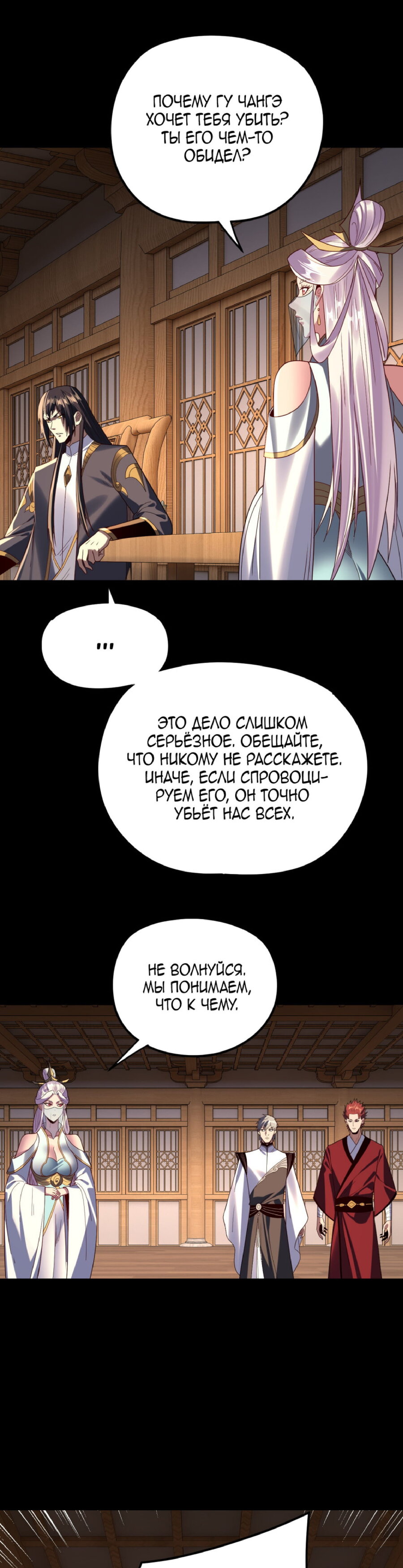 Манга Моя судьба злодея - Глава 269 Страница 5