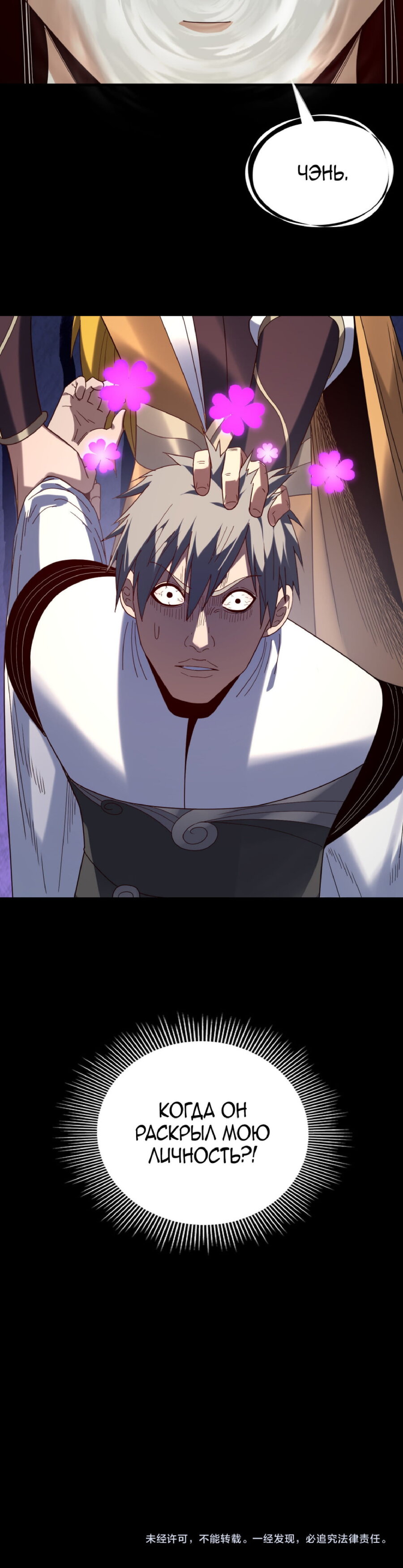 Манга Моя судьба злодея - Глава 269 Страница 26