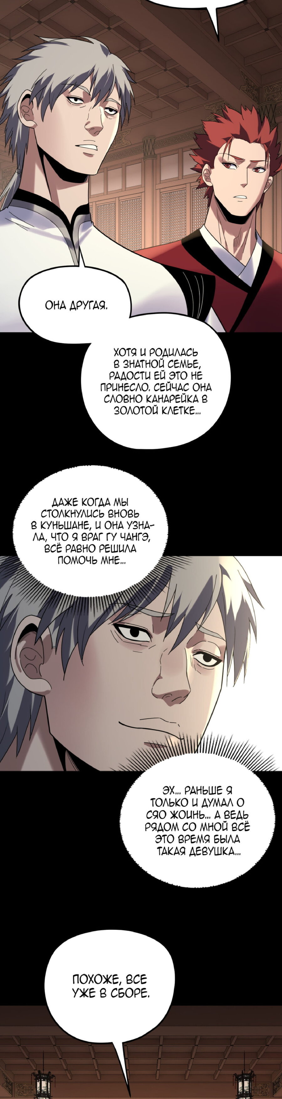 Манга Моя судьба злодея - Глава 269 Страница 13