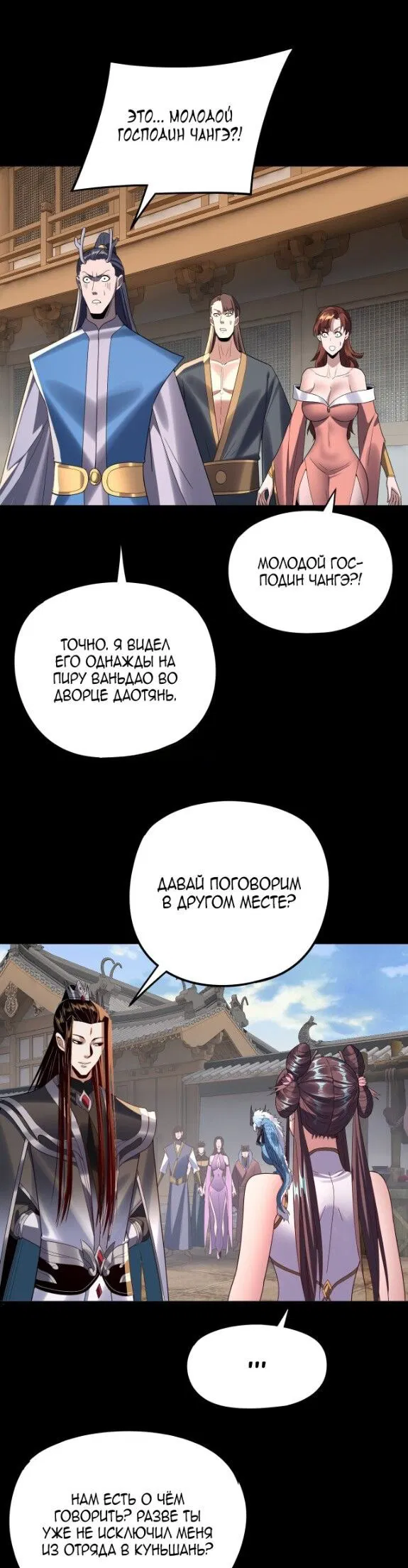 Манга Моя судьба злодея - Глава 271 Страница 14