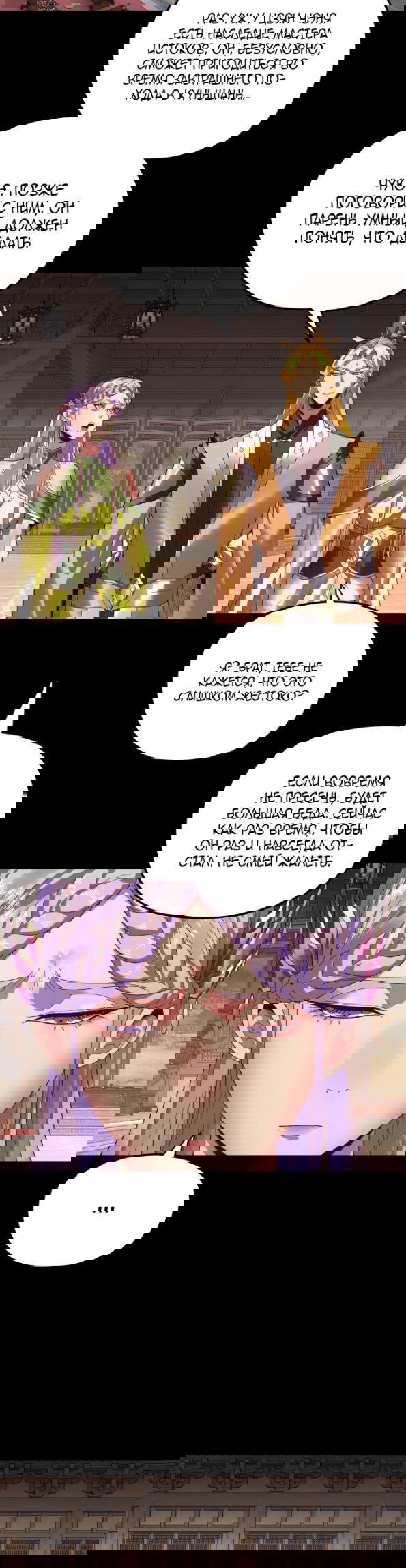 Манга Моя судьба злодея - Глава 270 Страница 7