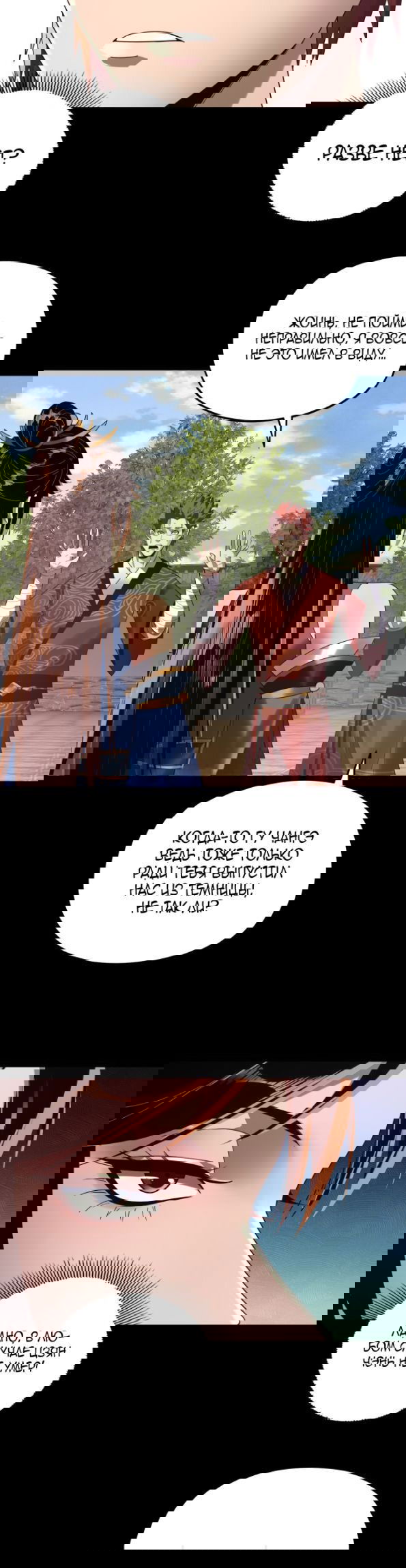 Манга Моя судьба злодея - Глава 270 Страница 13