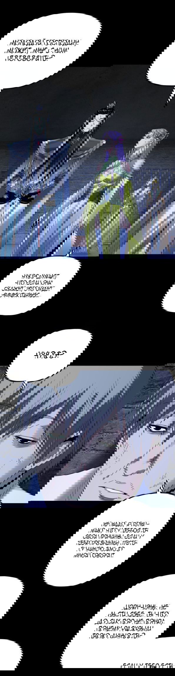 Манга Моя судьба злодея - Глава 270 Страница 18