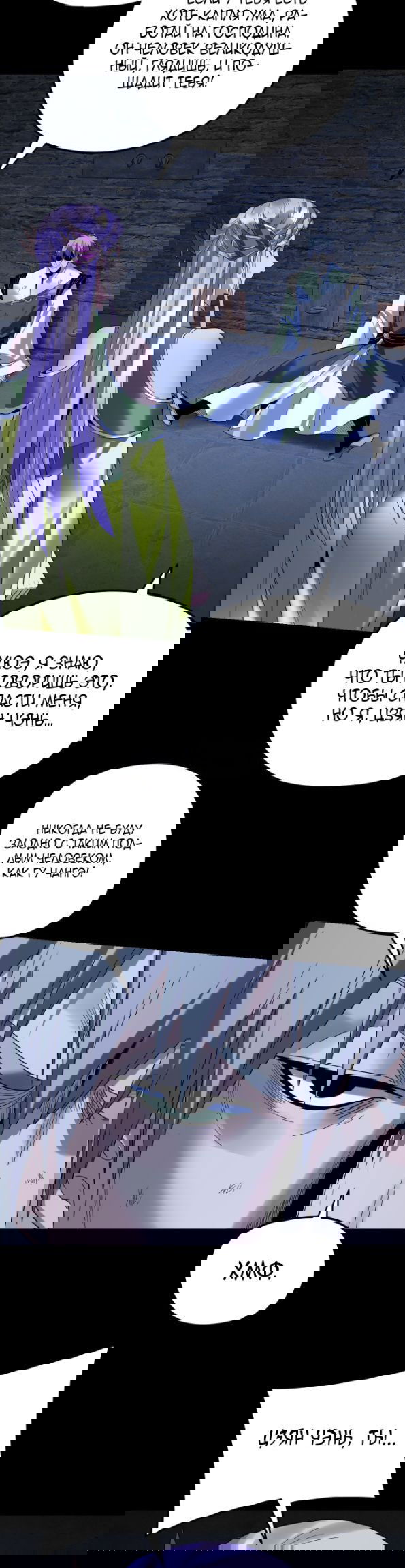 Манга Моя судьба злодея - Глава 270 Страница 19