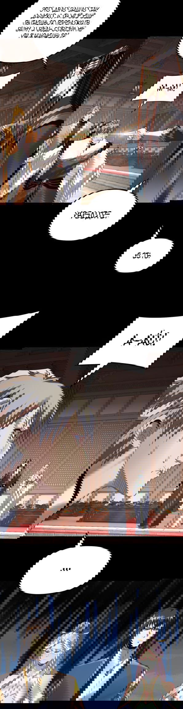 Манга Моя судьба злодея - Глава 270 Страница 4