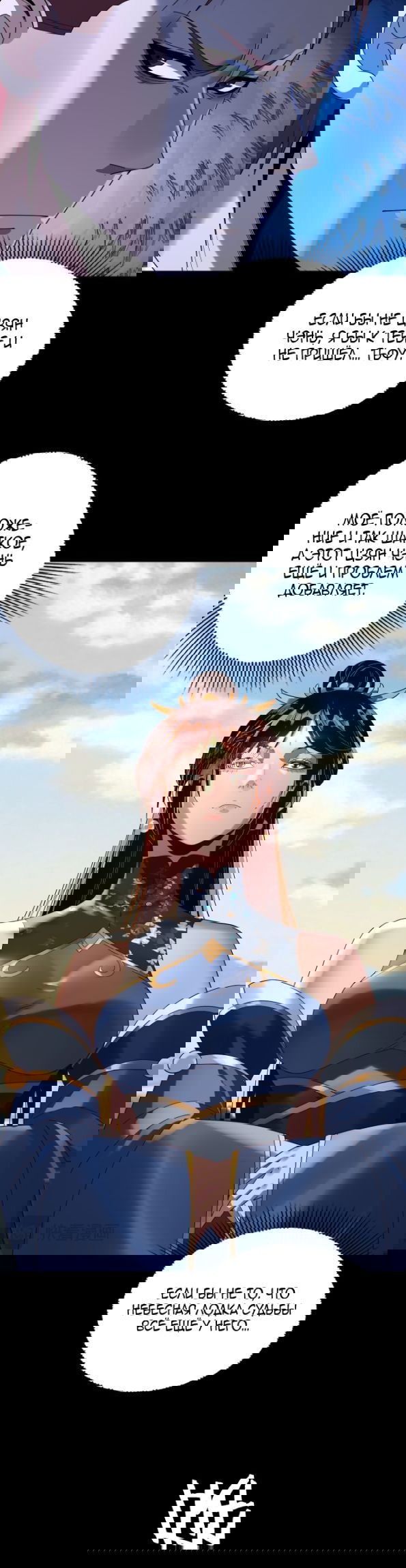 Манга Моя судьба злодея - Глава 270 Страница 15