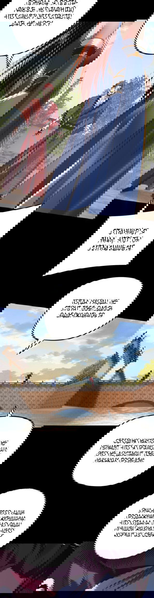 Манга Моя судьба злодея - Глава 270 Страница 14