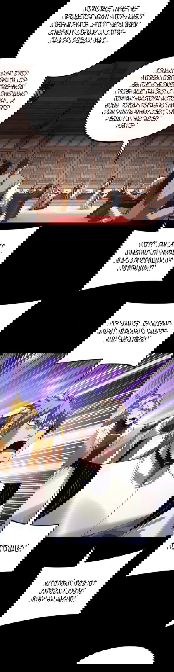 Манга Моя судьба злодея - Глава 270 Страница 3