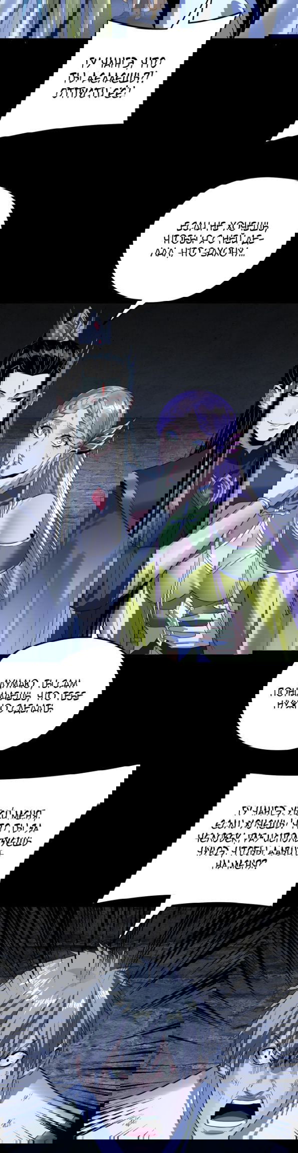 Манга Моя судьба злодея - Глава 270 Страница 22