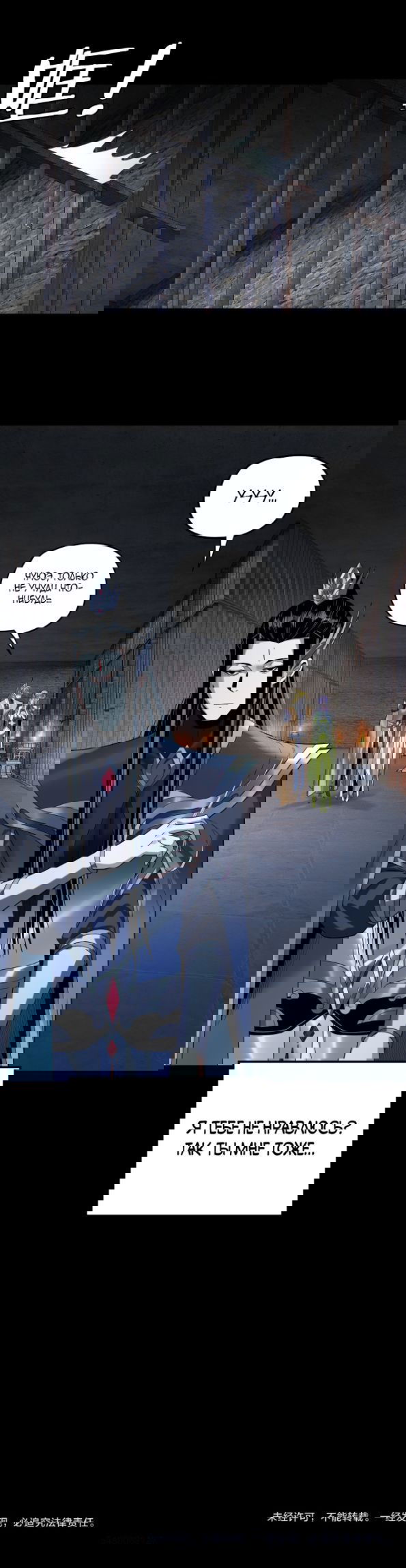 Манга Моя судьба злодея - Глава 270 Страница 25