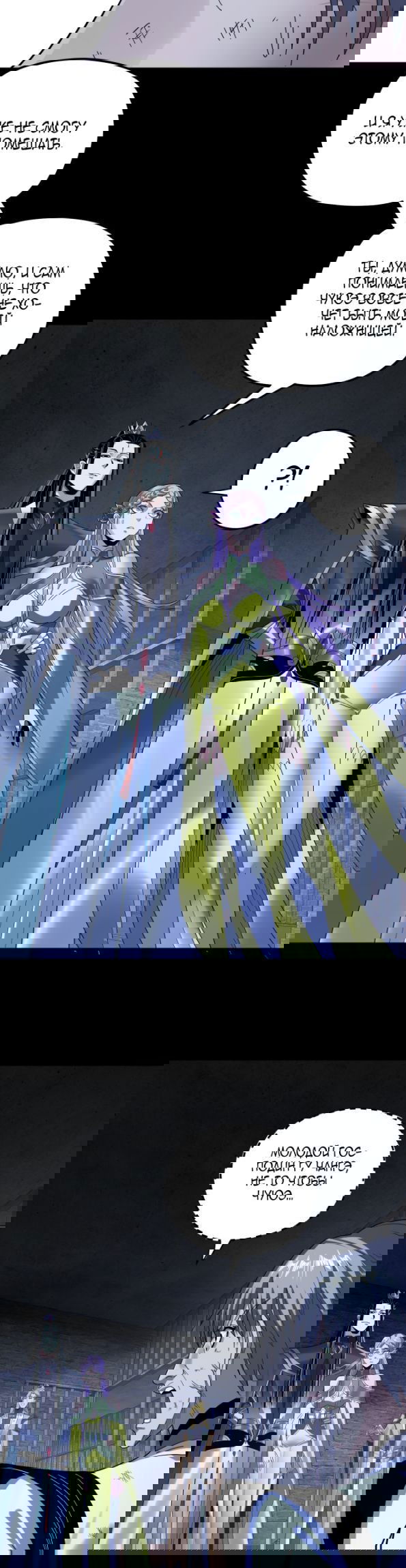 Манга Моя судьба злодея - Глава 270 Страница 21