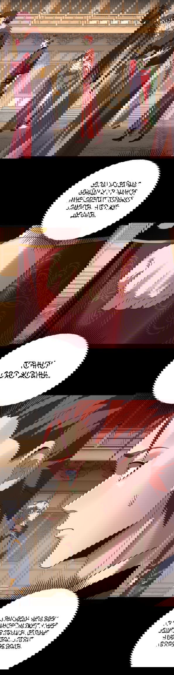 Манга Моя судьба злодея - Глава 270 Страница 8