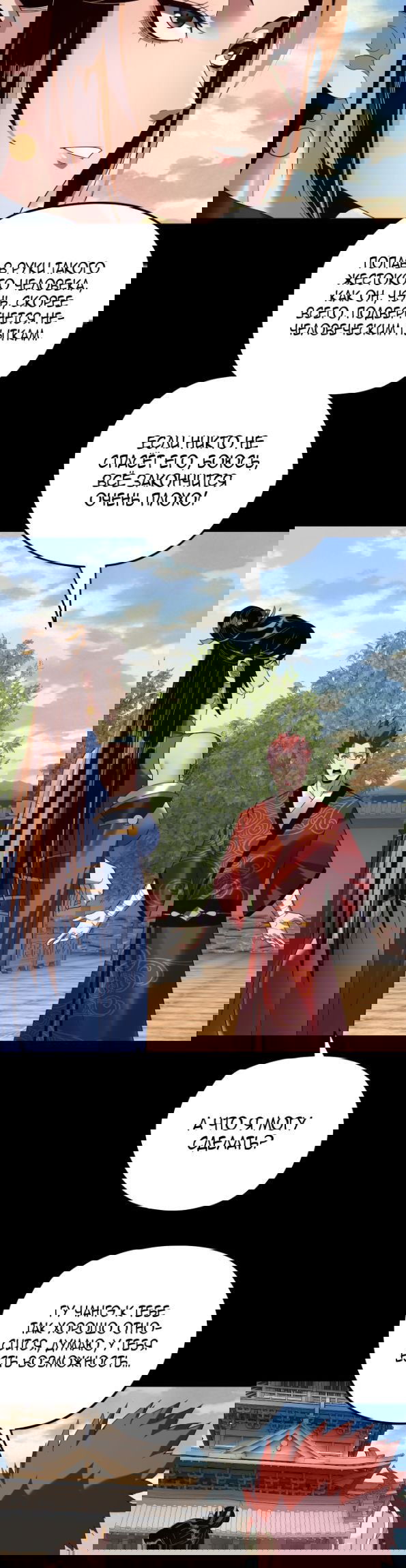 Манга Моя судьба злодея - Глава 270 Страница 11