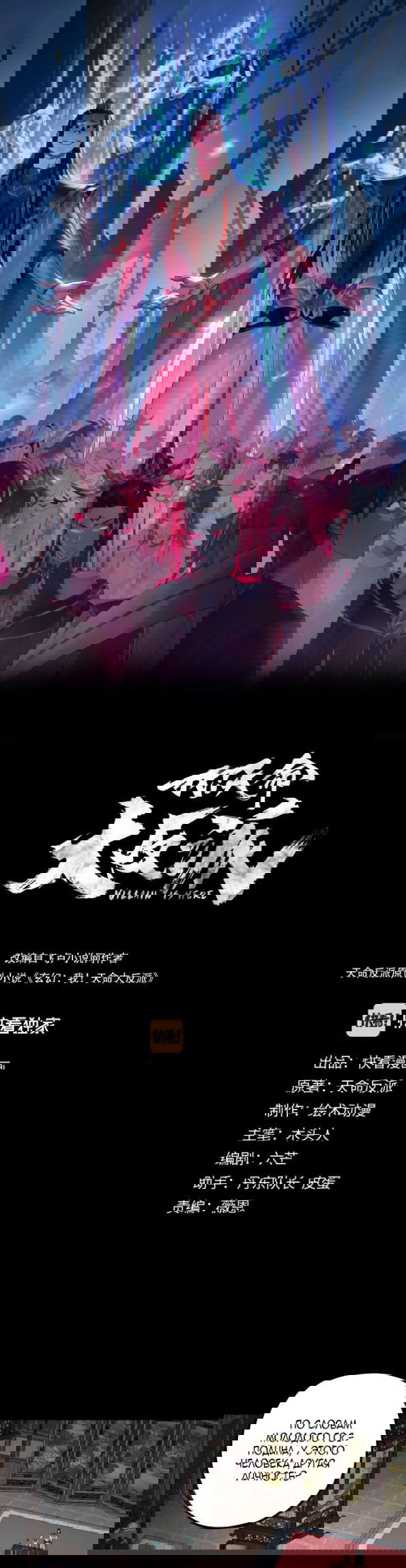 Манга Моя судьба злодея - Глава 270 Страница 1