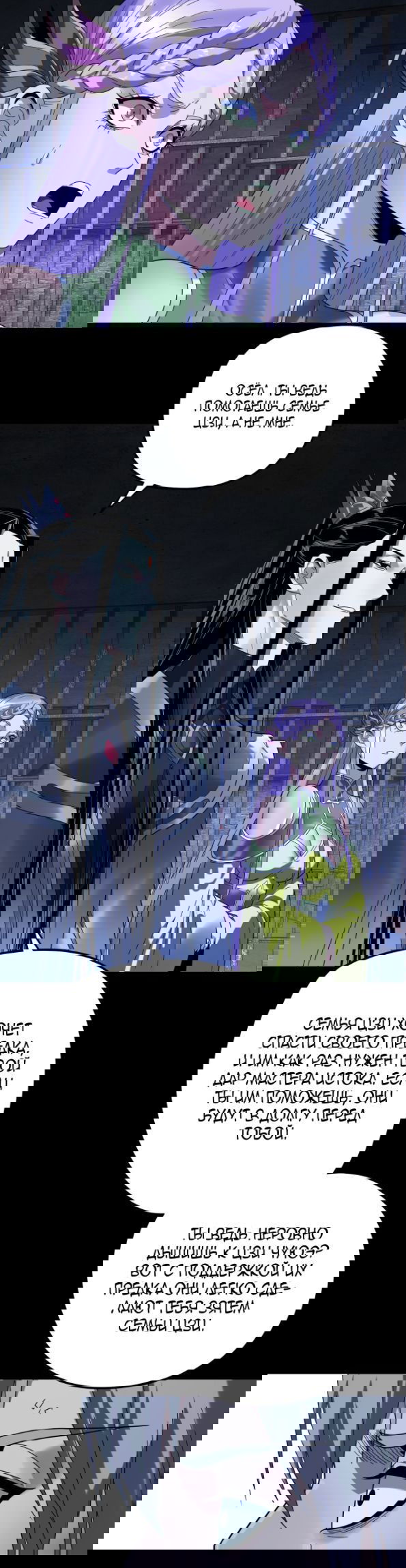 Манга Моя судьба злодея - Глава 270 Страница 20