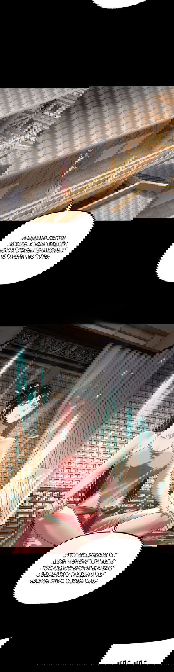 Манга Моя судьба злодея - Глава 270 Страница 9