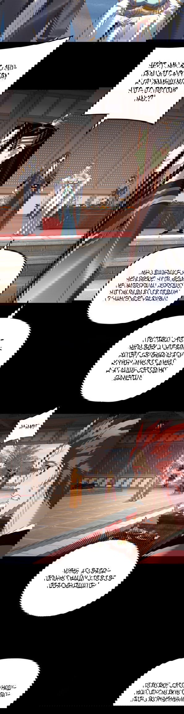 Манга Моя судьба злодея - Глава 270 Страница 5