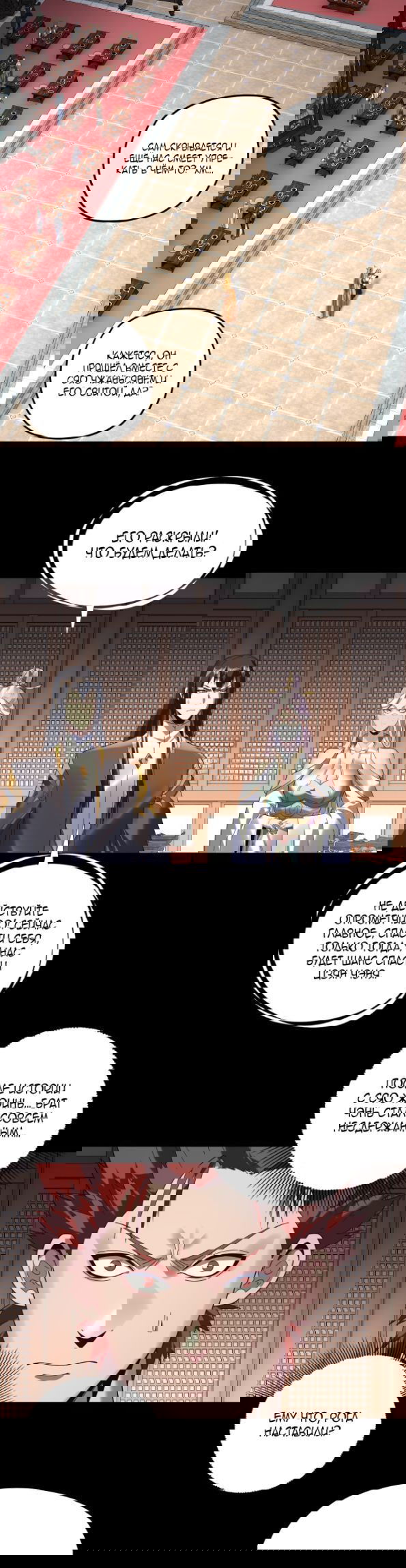 Манга Моя судьба злодея - Глава 270 Страница 2