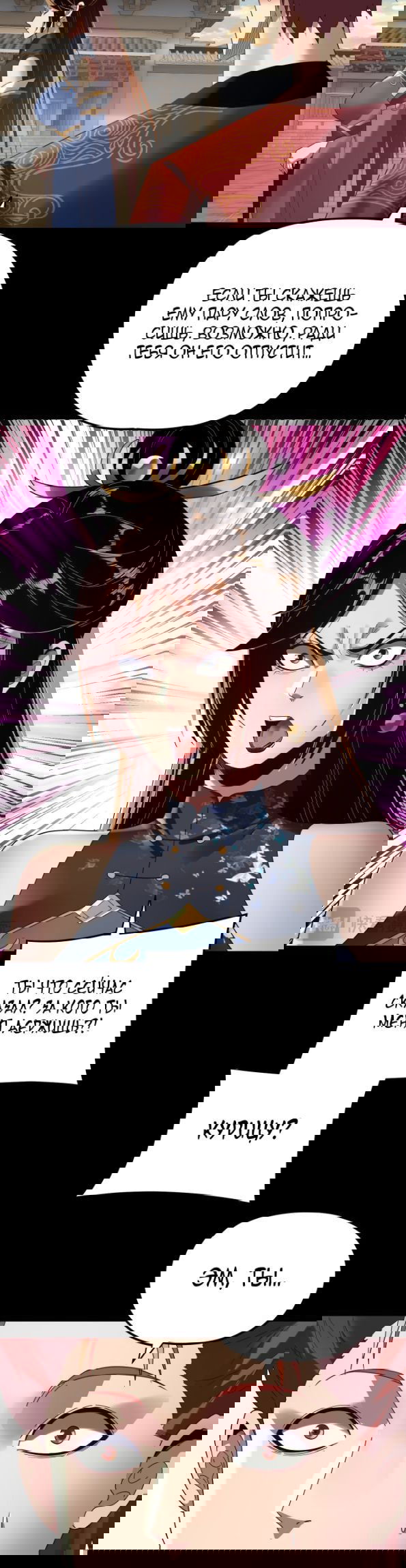 Манга Моя судьба злодея - Глава 270 Страница 12