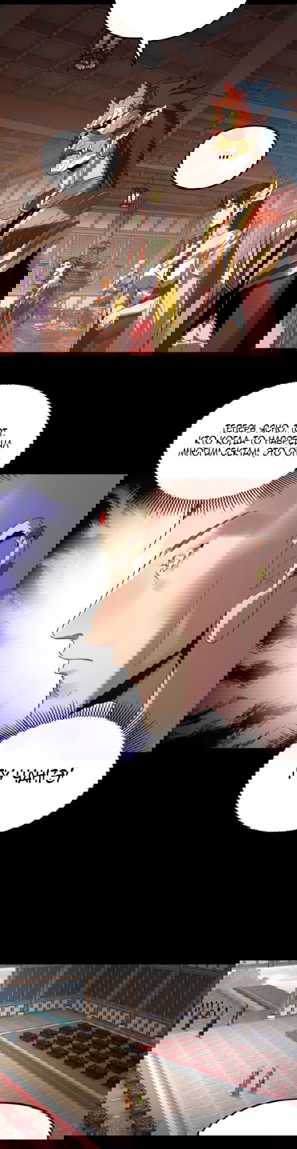 Манга Моя судьба злодея - Глава 270 Страница 6