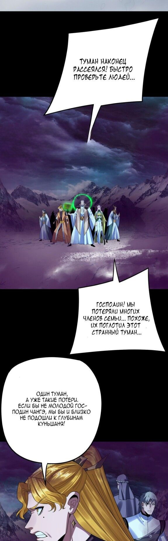 Манга Моя судьба злодея - Глава 273 Страница 16