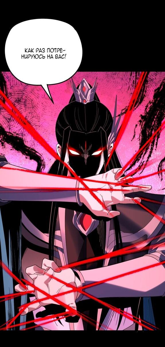 Манга Моя судьба злодея - Глава 272 Страница 31