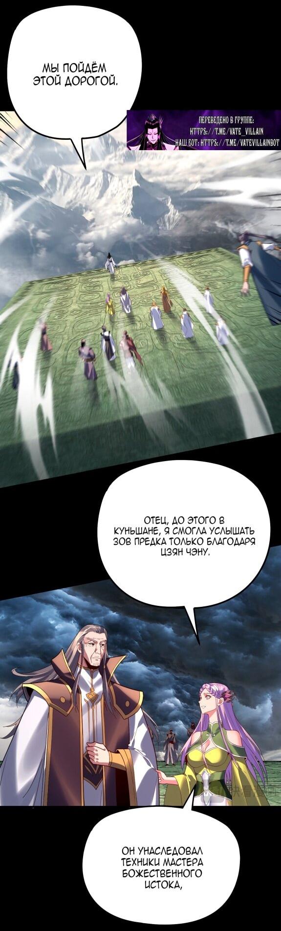 Манга Моя судьба злодея - Глава 272 Страница 8