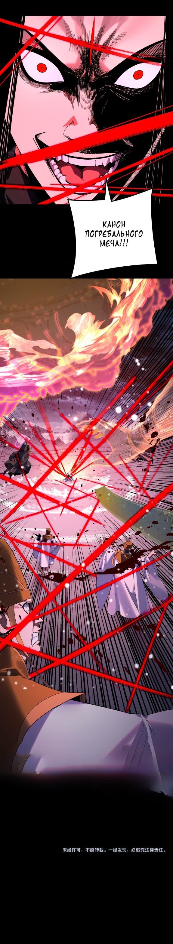 Манга Моя судьба злодея - Глава 272 Страница 32