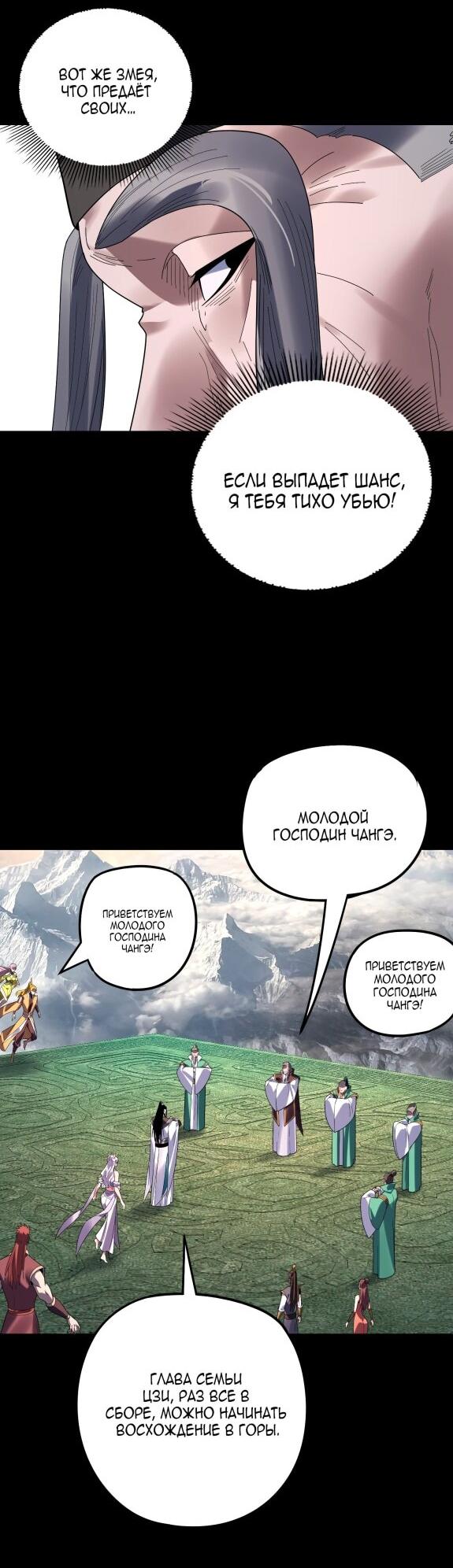 Манга Моя судьба злодея - Глава 272 Страница 4